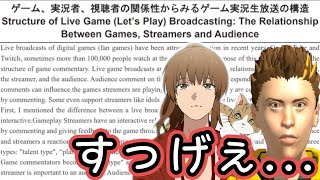 幕末会員が書いた『ゲーム実況に関する論文』のレベルが高すぎて絶句する坂本\u0026中岡【幕末志士 切り抜き】2023/5/20