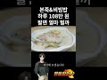 본죽비빔밥 하루 108만원 팔면 얼마 벌까