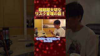 【超超超大切】リスク管理の話！！【初心者/テスタ/株/投資/株式投資/デイトレ/tesuta/億り人/日本株/切り抜き】