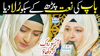 Baap ki Shan | Wakhre Jag to Rutby Azmat Wakhri Ay | Afshan Tariq | Naat | i Love islam