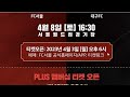 임영웅 유니폼 나왔다. 4월 8일 임영웅이 앉을 예상좌석도