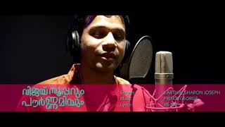 Vijay Superum Pournamiyum Video Song | Enthanee Mounam | Asif Ali | Aishwarya Lekshmi | Jis Joy
