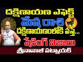 దక్షిణాయణం వచ్చిన తరువాత | MESHA RASI TRANSIT 2024 EFFECT | SUPER REMEDIES | NANAJI PATNAIK REMEDY