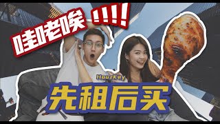 首购族须知｜MAYBANK HOUZKEY 先租后买计划｜你适不适合拿HOUZKEY与它的好处与坏处｜如何做到0头期买房