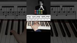 李斯特鐘頂級走位 #piano