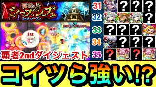 【モンスト】最後は友情ゲーでゴリ押し！？www覇者の塔\