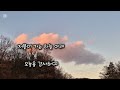 희망을 노래하는 저녁노을 a sunset that hums with hope