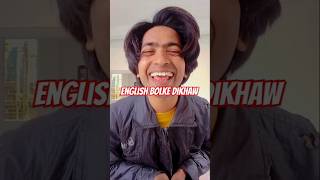 || English bolke dikhawa|| #shorts #ytshorts #youtubeshorts #ytstudio #comedy #funny  #trending