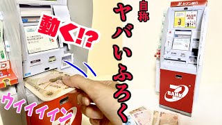 幼稚園9月号のふろく「セブン銀行ATM」がヤバすぎてヤバイ