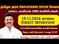 8,500 காலியிடம் மாபெரும் வேலை வாய்ப்பு|Tamilnadu Government Jobs 2024|Job Vacancy 2024|TN Govt