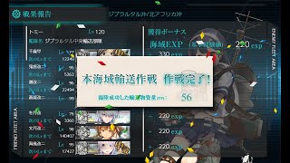 【艦これ】2022夏初秋イベント　E5-1甲「反攻上陸！トーチ作戦」　第一輸送ゲージ輸送完了　【大規模反攻上陸！トーチ作戦！】