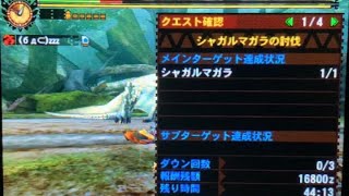 mh4g lv140 シャガルマガラ/生産ヘビィソロ　5‘46“93 ※ 22:42から更新回