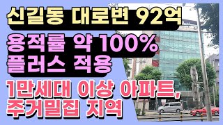 신길동 신길가마산로 사거리 교차로 대로변에 위치한 올근생 빌딩입니다.상담문의 : 02-561-4343 / 010-8273-5332