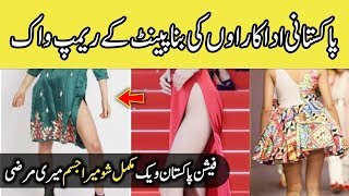 Pakistani Actresses Ramp Walk without Trouser | FPW | Desi Tv