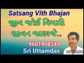 jiv joy vichari jivan janje જીવ જોઈ વિચારી જીવન જાણજે uttamdas na bhajan