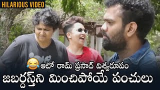 Auto Ram Prasad ULTIMATE Punch Dialogues On Nandini Reddy & Teja | Daily Culture