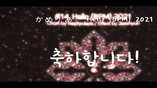 [얼불춤] hell로bpm2021클리어