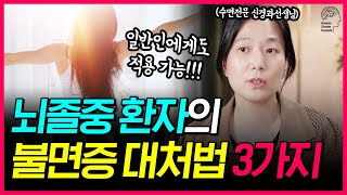 누구든지 경험할 수 있는 불면증!! 수면 전문가가 잠 잘 수 있는 방법 부터 불면증 대처법 알려드려요!!