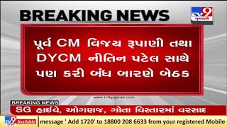 BJP begins closed door meetings to choose next Gujarat ministry, Gandhinagar | TV9News