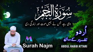 Surah Najm in urdu Translation | Tarjuma or Tafseer by Abdul Habib Attari