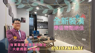 全區最便宜~思賢國小自強街2樓公寓全新整理