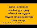 effective നിങ്ങൾ പ്രയാസം അനുഭവിക്കുന്നവർ ആണോ എങ്കിൽ ഈ വീഡിയോ നിങ്ങൾക്കുള്ളതാണ് 💯✨️@fantasticdua