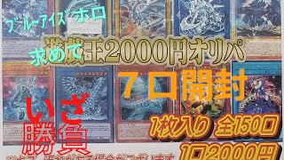 遊戯王2000円オリパ開封していきます。