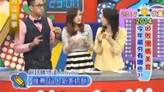 上班這黨事 20140217 part2 2014必敗團購美食 今年最夯有哪些! 『光頭呂抓餅篇』