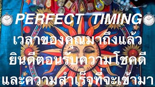 🍀เวลาของคุณมาถึงแล้ว🍀 ข้อความจากพลังงานรักบริสุทธิ์เบื้องบนสูงสุดถึงคุณในวันนี้🕊️🤍🪽