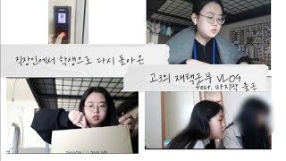 [V-LOG] 직장인에서 학생으로| 재택근무 브이로그+마지막 출근| 해야지현