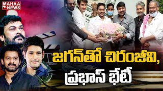 జగన్ తో చిరంజీవి,ప్రభాస్ భేటీ: Chiranjeevi, Mahesh Babu, Prabhas, Others Meet CM Jagan  | Mahaa News