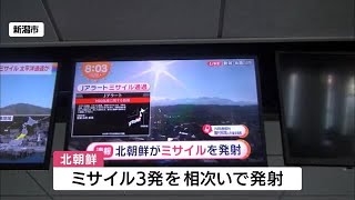 北朝鮮がミサイル3発を発射。鹿児島県庁が対応。