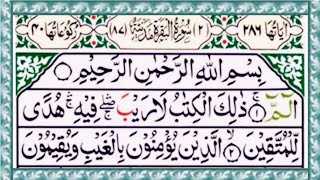 Surah Al Baqrah | سورةالبقرہ | Touching Tilawat | Beautiful Recitation Shaikh shuraim Ep-0069