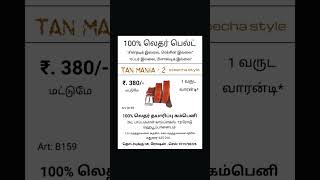 1 வருட வாரன்டி* 100% லெதர் தயாரிப்பு கம்பெனி, T.B ரோடு, மஹபூப்பாளையம், மதுரை-16. செல்: 9715796226