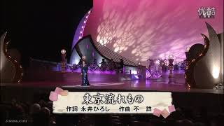 東京流れもの　竹越ひろ子　2013