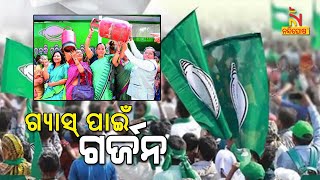 LPG Price Rise: BJD To Hold Protest In Front Of RDC Office From 22nd November । NandighoshaTV