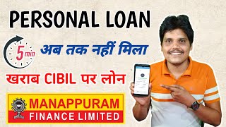 Manappuram Personal Loan | Manappuram Finance Personal Loan | Low Cibil Score Personal Loan | 2024