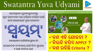 Swayam Yojana Odisha | What is Swayam Yojana ? |Everything about Swayam Yojana @PATTANAYAKEDUCATION