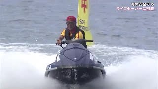 ４年ぶりのにぎわい戻る…岡山県下最大級の海水浴場”ライフセーバーの夏”【岡山・玉野市】 (23/08/16 18:00)