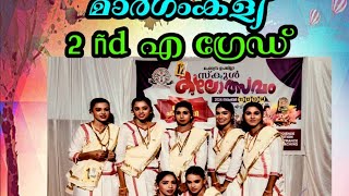 പേരാമ്പ്ര സബ് district kalolsavam മാർഗംകളി