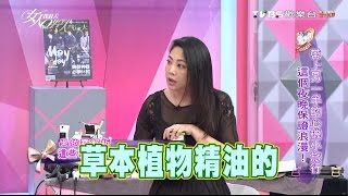 男友靠再近都不怕！吳依霖介紹頭皮控油好幫手 女人我最大 20160915