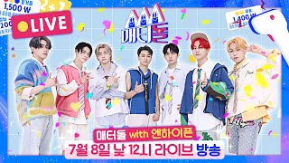 [FULL] Perfect~하게 돌아온 엔하이픈 매터돌로 모시겠습니다🥳 [매터돌 EP.18] IDOL’S Snack Spree🛒 | ENHYPEN | FuturePerfect