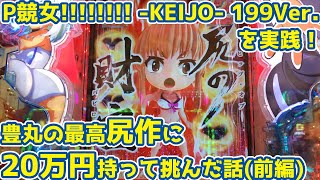 Play with Keijo Pachinko Part1【PachiEle】