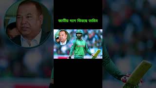 জাতীয় দলে ফিরছে তামিম ! #Tamim #Spots #Spotshortvideo #BCB