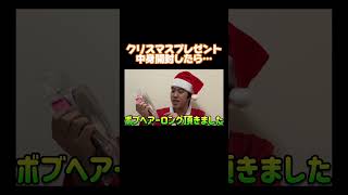 クリスマスにファンから貰ったクリスマスプレゼント開封した結果…