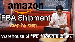 How to create fba shipment to send amazon fba inventory in bangla 2022 || get amazon fba appointment