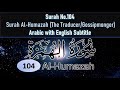 Surah Al-Humazah (The Traducer/Gossipmonger) With Arabic and English Subtitle Surah No.104 Quran 104