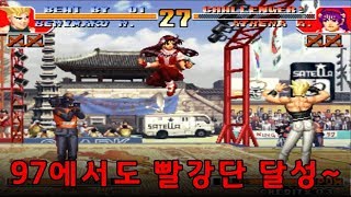 [kof97] 97빨강단의 순간을 함께 하자(19.8.9)