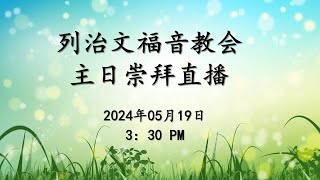 新人新气象—五旬节圣灵降临 (徒2:1-21) - 王作强教师 - 列治文福音教会 2024年5月19日