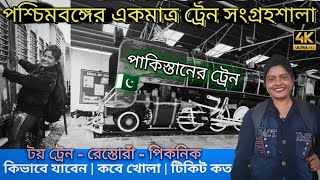 রেলওয়ে মিউজিয়াম | Railway Museum Howrah |Kolkata EP 1